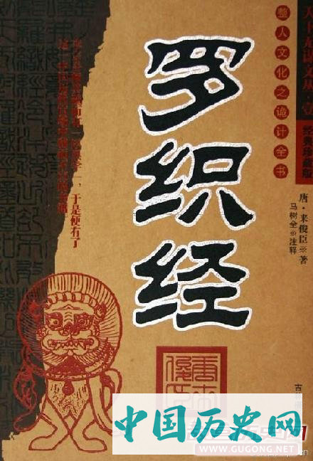 酷吏来俊臣编写的认罪奇书《罗织经》