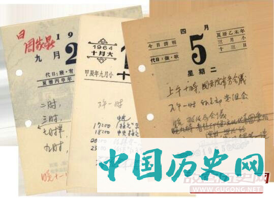 周总理的台历：记录共产党人的不断“赶考”