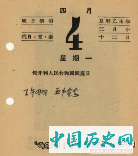 周总理的台历：记录共产党人的不断“赶考”