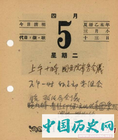 周总理的台历：记录共产党人的不断“赶考”