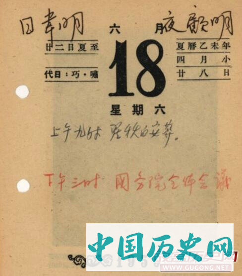 周总理的台历：记录共产党人的不断“赶考”