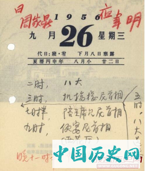 周总理的台历：记录共产党人的不断“赶考”