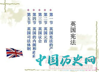 英国宪法的历史发展