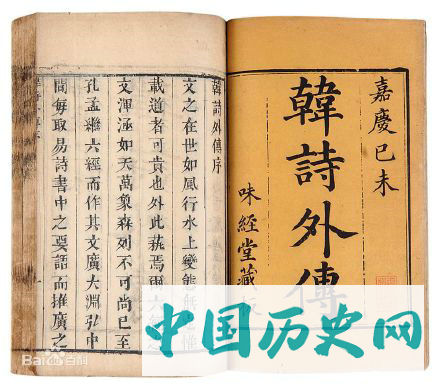 韩诗外传
