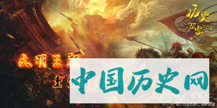 第二十一期：大明王朝皇室后裔的悲惨结局