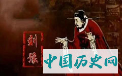 伪齐皇帝刘豫简介 刘豫的人物结局