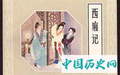 元代著名戏曲作家王实甫简介 王实甫人物结局