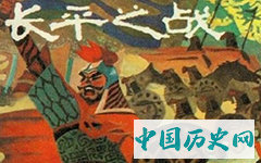 长平之战中秦国有哪些有利因素？为何秦国后来又打不过赵国了呢？