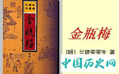 鸣凤记是不是王世贞写的？王世贞是《金瓶梅》作者兰陵笑笑生吗？