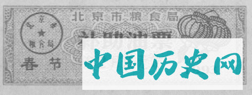 六十年票证的变迁