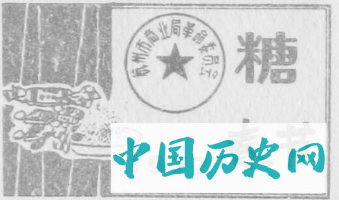 六十年票证的变迁