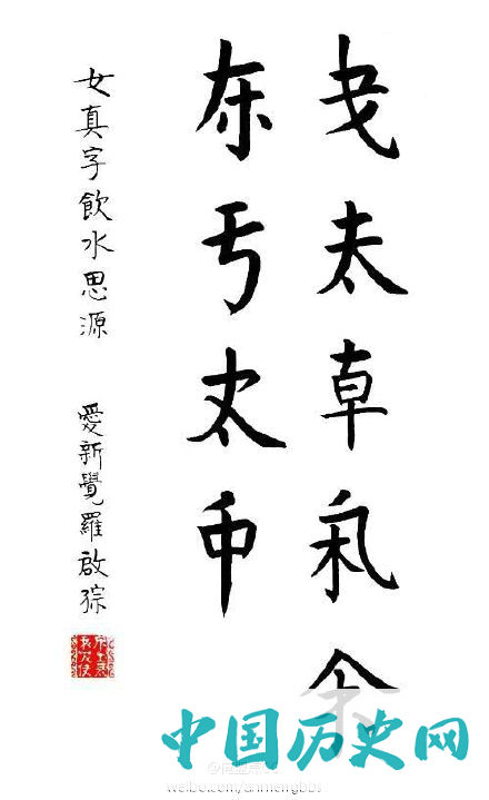 1138年2月12日 金国颁布女真文字