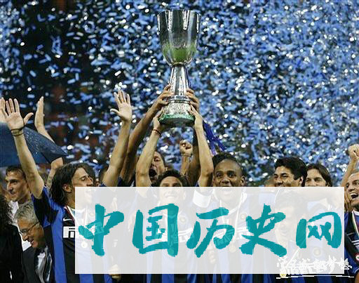 国际米兰足球俱乐部历史介绍