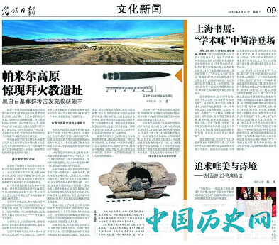 帕米尔高原拜火教遗址新发现—拜火教只存在于当地人群中