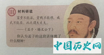 图1：2016年部编本七年级上册历史教材中的“孟子像”