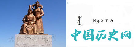 弘吉剌·孛儿帖