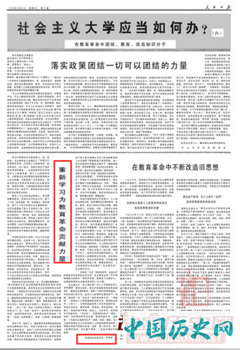 图：华罗庚于人民日报刊文