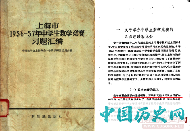 图：1958年出版的《上海市1956-57年中学生数学竞赛习题汇编》，开篇即言明系学习苏联经验