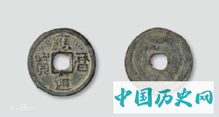 辽穆宗耶律璟时期的应历通宝