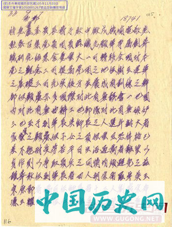 图：陈诚致电蒋介石，分析成立“青年远征军”的意义和顾虑