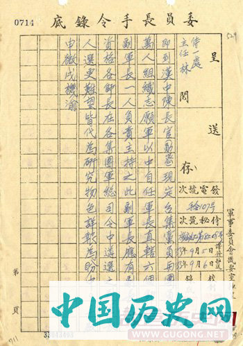 图：蒋介石致电陈诚，命其研究物色青年军副军长、师长人选