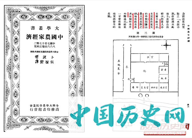 图：美国农业学家、教育家卜凯(John Lossing Buck)所著《中国农家经济》（1936年商务印书馆出版）封面及内文。卜凯曾深入调查民国农村，书中多次提到农村普遍饮用生水的问题。