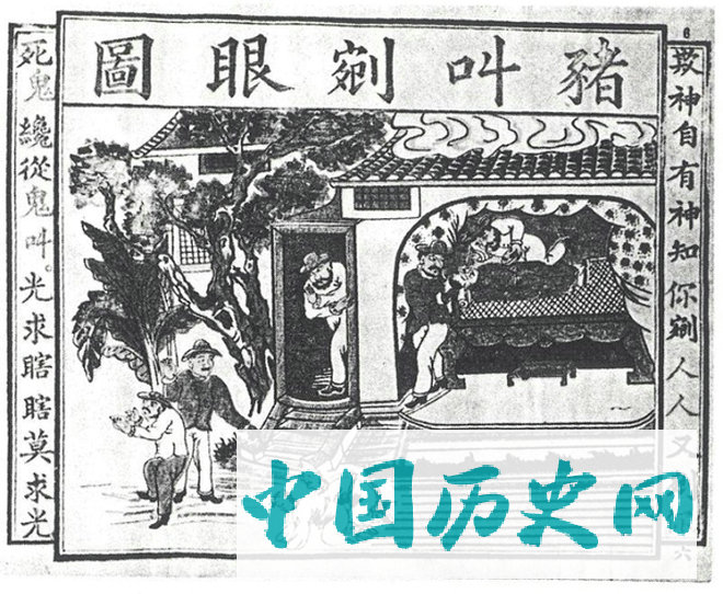 周汉所制煽动宣传品《猪叫剜眼图》，散播传教士挖人眼睛去炼银的谣言