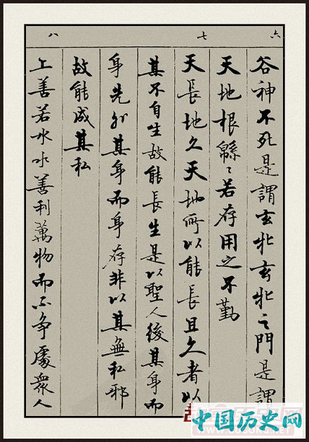 行书【道德经】全文欣赏