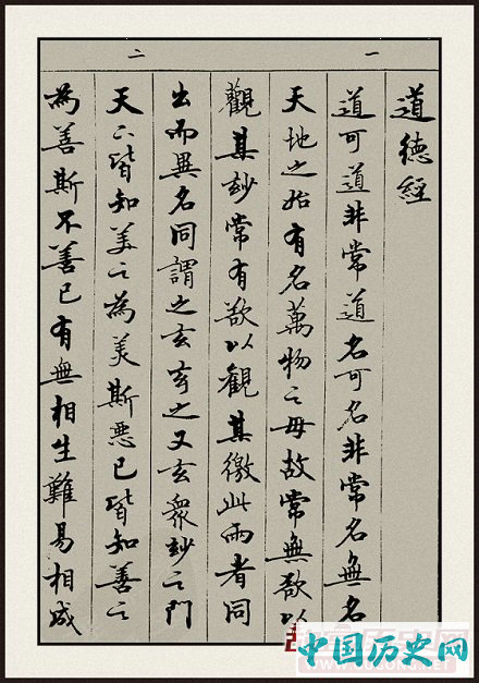 行书【道德经】全文欣赏