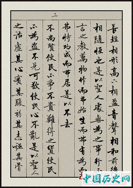 行书【道德经】全文欣赏