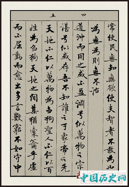 行书【道德经】全文欣赏