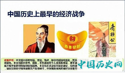 管仲进行货币战争的六大绝招