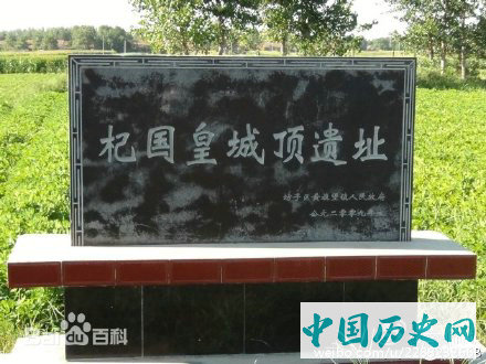 周朝建国后寻夏禹后裔杞东楼公续杞国国祚