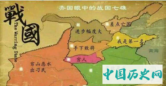 战国七雄各自眼里的其他六国是什么样子的?