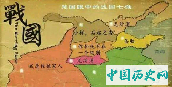 战国七雄各自眼里的其他六国是什么样子的?