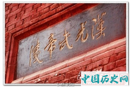 25年11月27日 东汉光武帝刘秀定都于洛阳