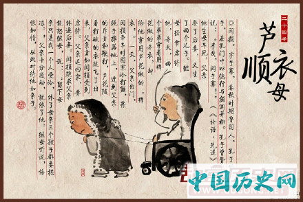 二十四孝之芦衣顺母