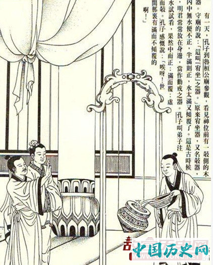 孔子：世间那里有满而不倾覆的啊