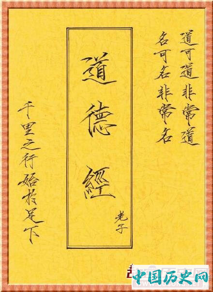 公元前600年2月9日 道家学派创始人老子诞辰