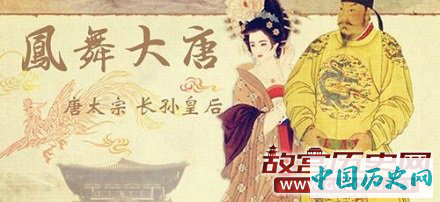 唐太宗与长孙皇后