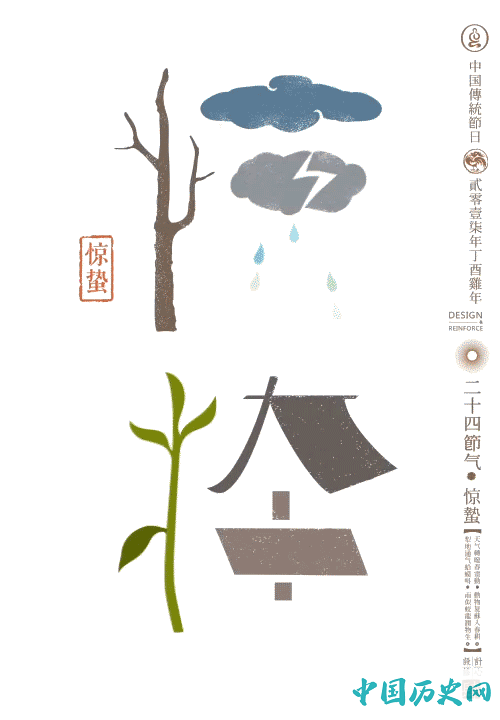 石昌鸿魅力中国24节气