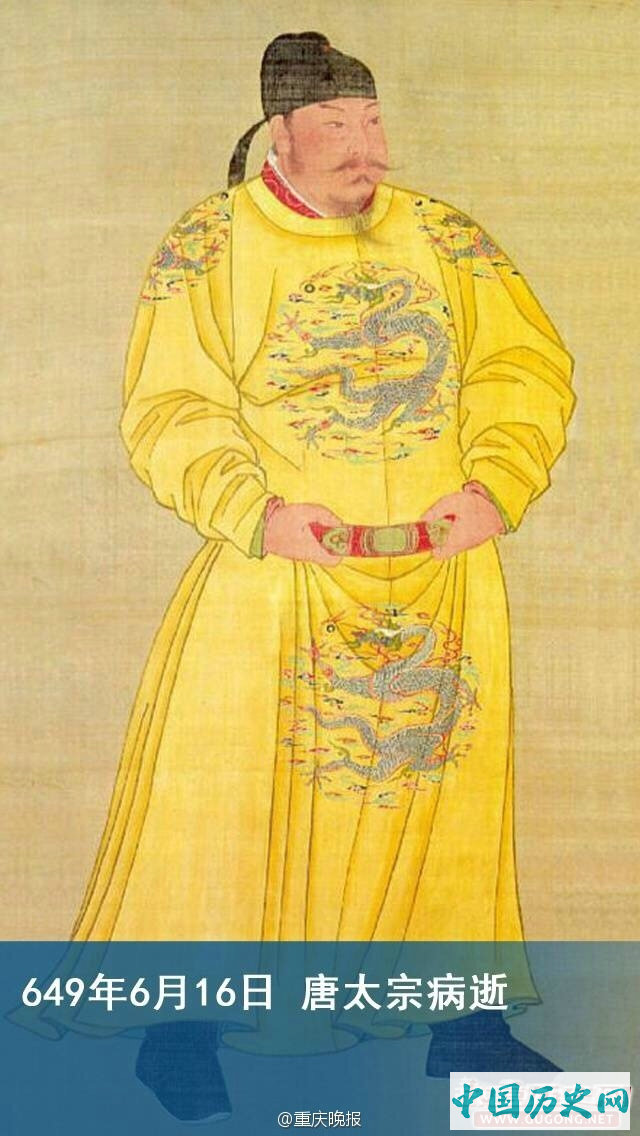 649年6月16日 唐太宗李世民病逝