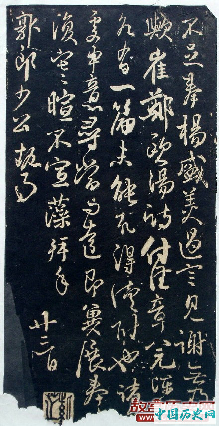 唐代林藻行书《深慰帖》