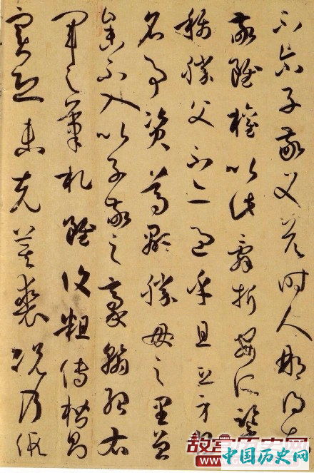 孙过庭书法《书谱》欣赏