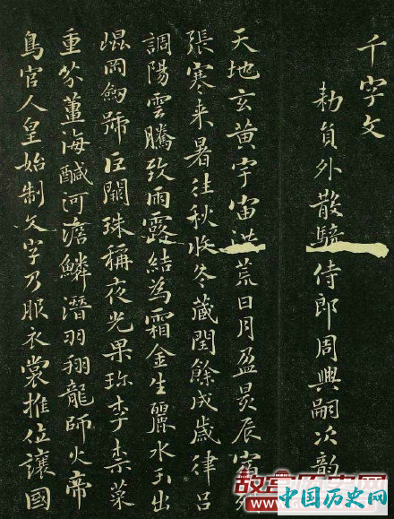 褚遂良小楷《千字文》