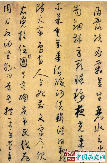 唐代怀素《小草千字文》