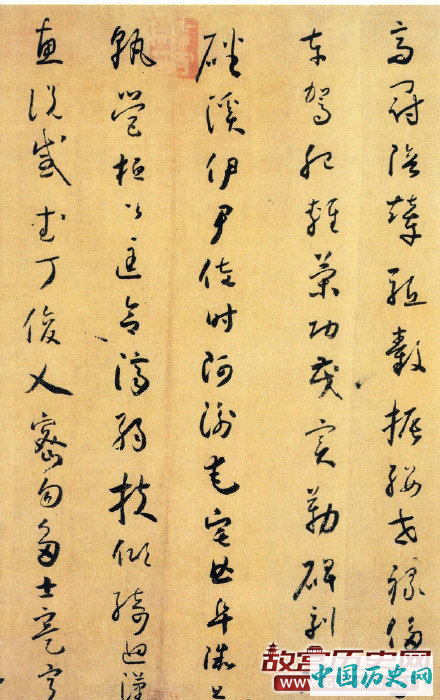 唐代怀素《小草千字文》