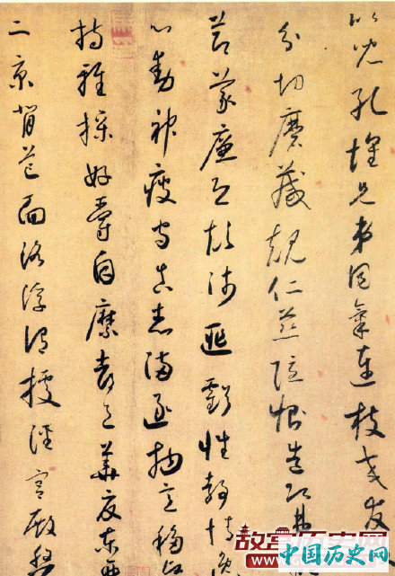 唐代怀素《小草千字文》