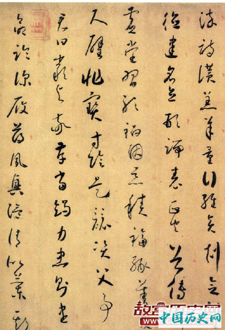 唐代怀素《小草千字文》