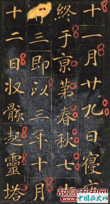 唐代楷书《王居士砖塔铭》